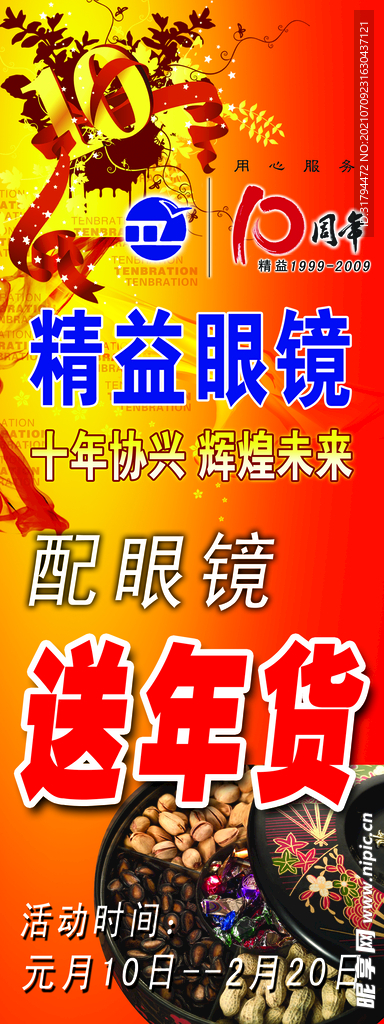易拉宝模板