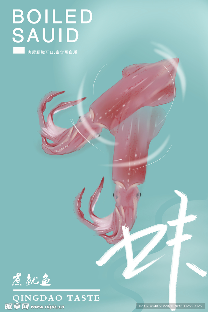 海鲜海报