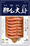海鲜海报
