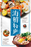 海鲜海报