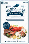 海鲜海报