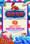 海鲜海报