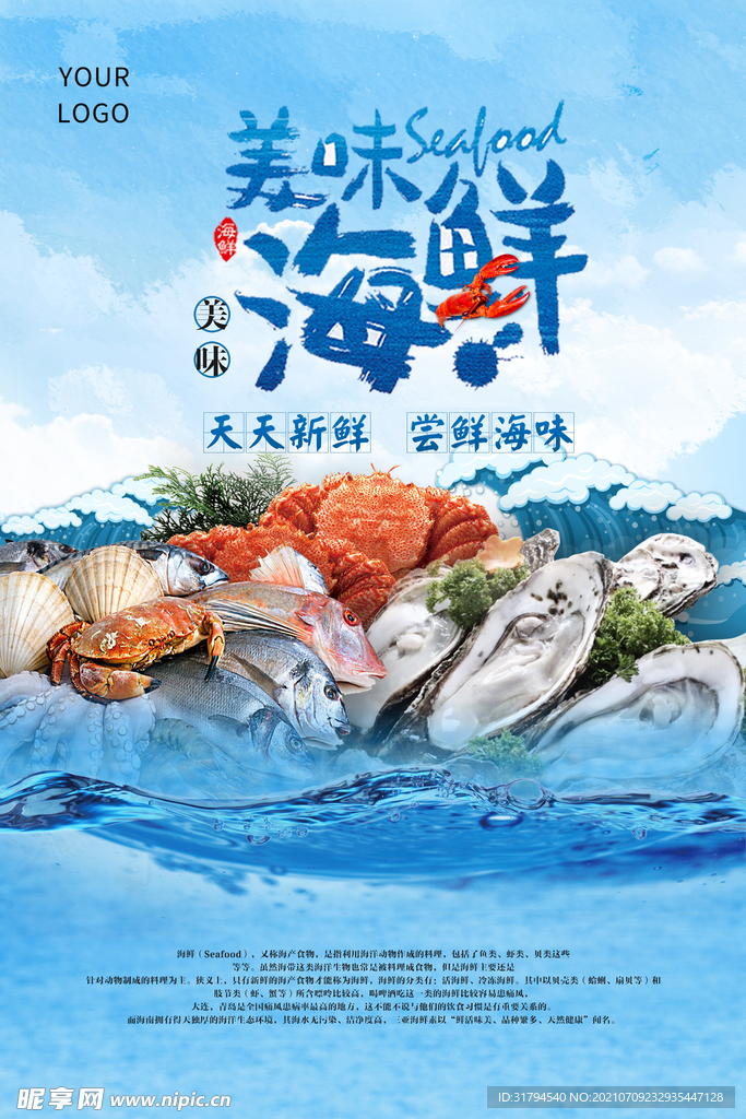 海鲜海报