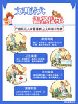 文明养犬温馨提示