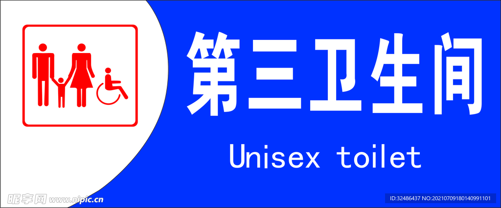 第三卫生间门牌