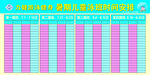时间表
