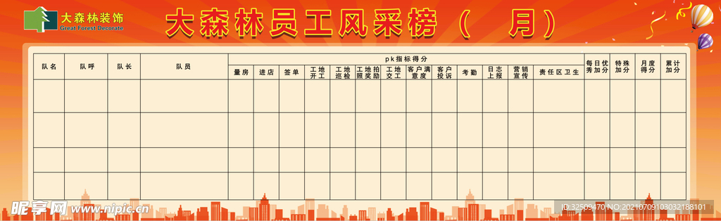 员工风采