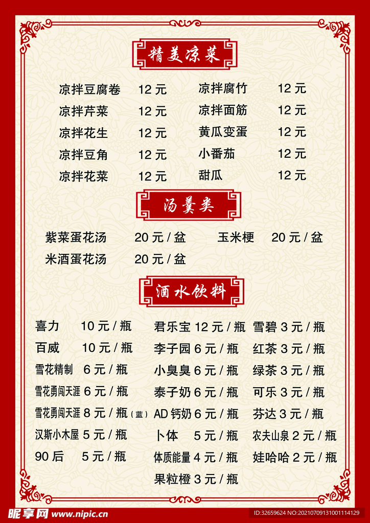 价格表