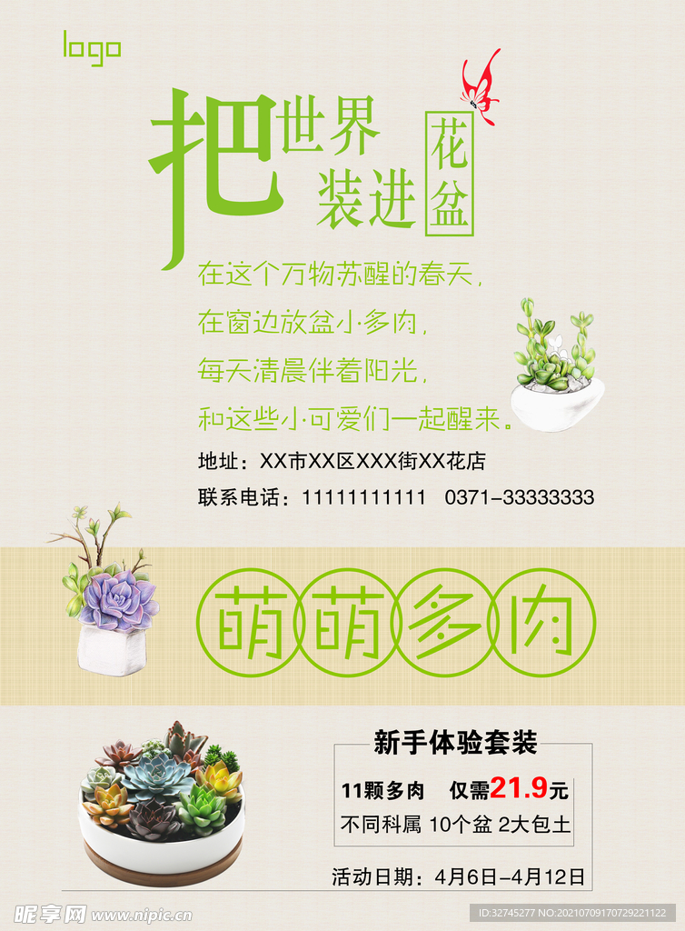 多肉海报