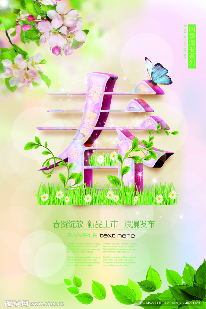 春天