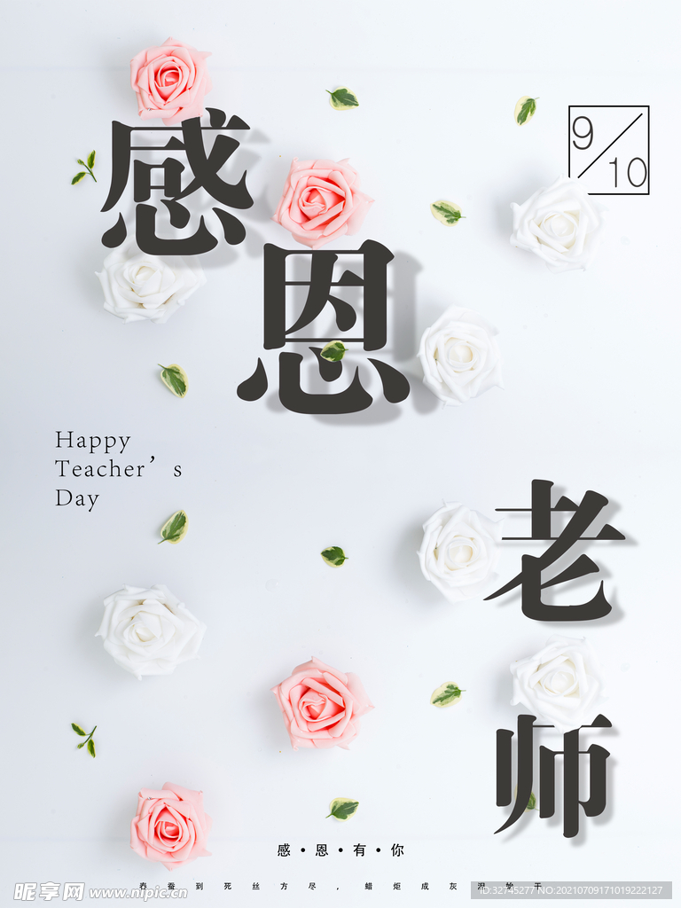 教师节海报