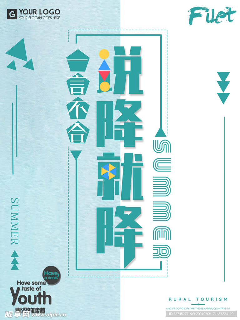 促销海报