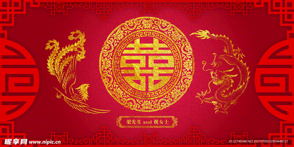 结婚展板