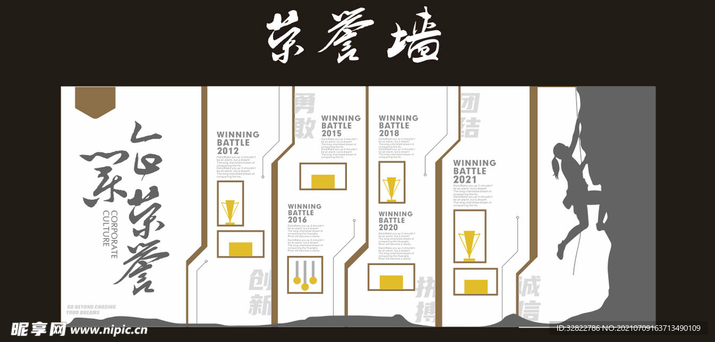 荣誉墙