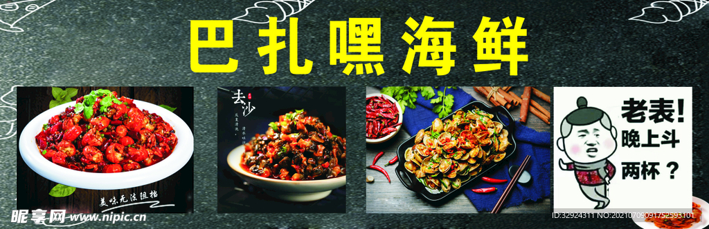 巴扎嘿烧烤