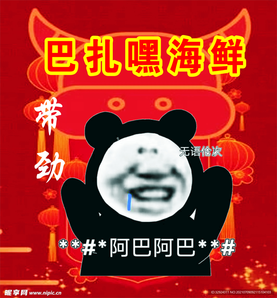 海鲜海报