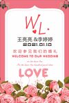 大气高端水牌婚礼