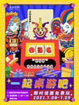 逃脱娱乐活动宣传海报