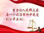 公平正义