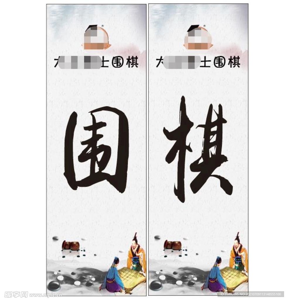 围棋 