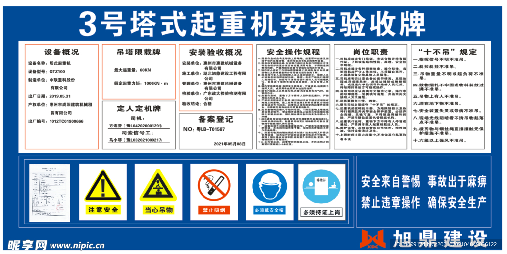 塔式起重机安装验收牌