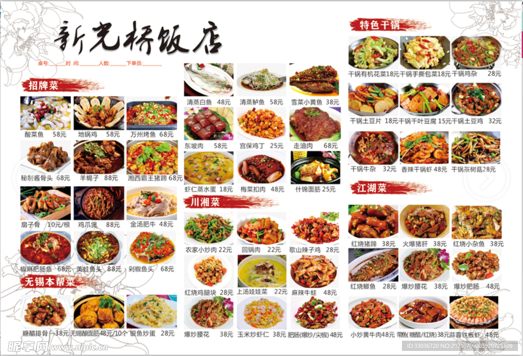 新光桥饭店全图版双面中式菜单