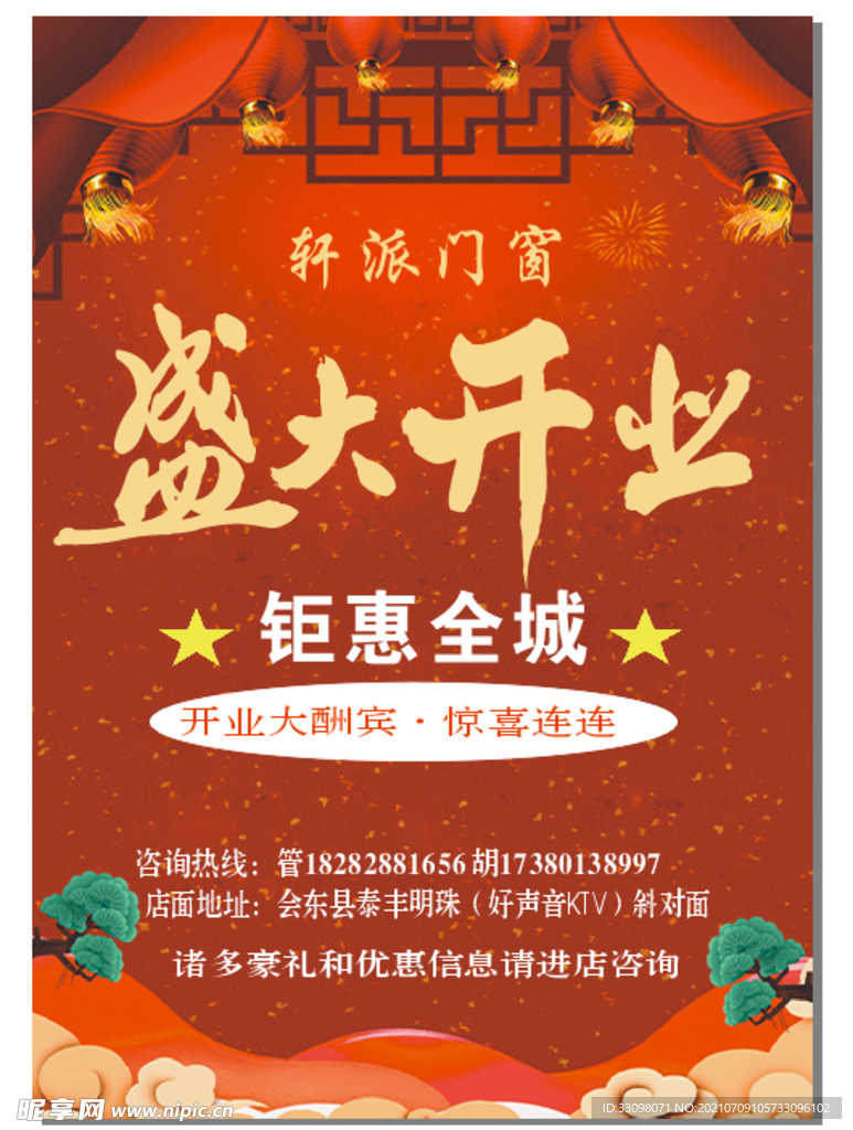 门窗传单