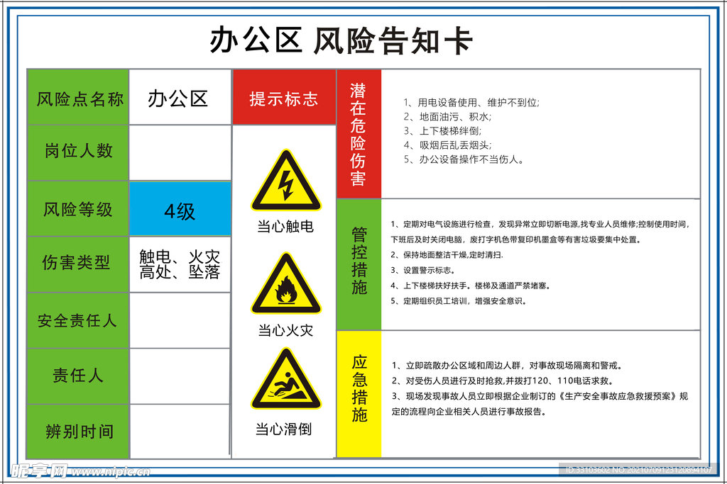 办公区