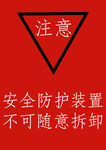 注意