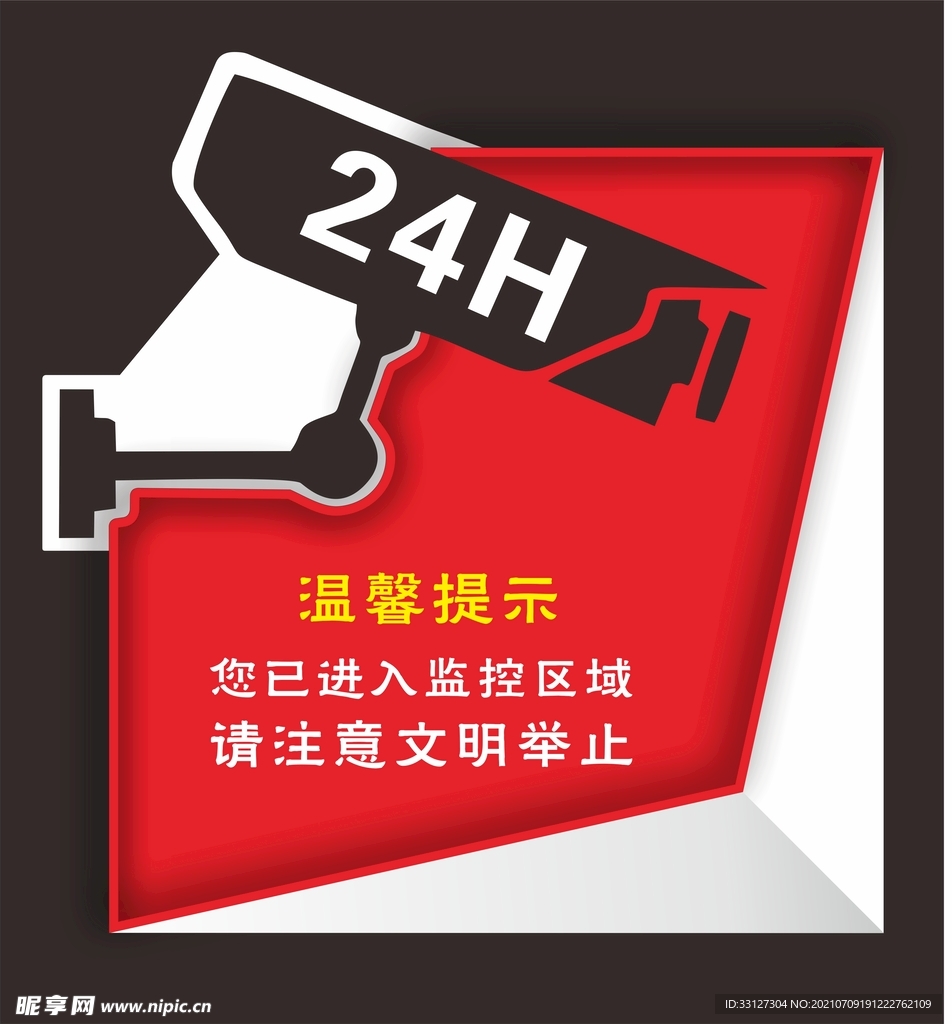 监控 24小时 温馨提示 红色