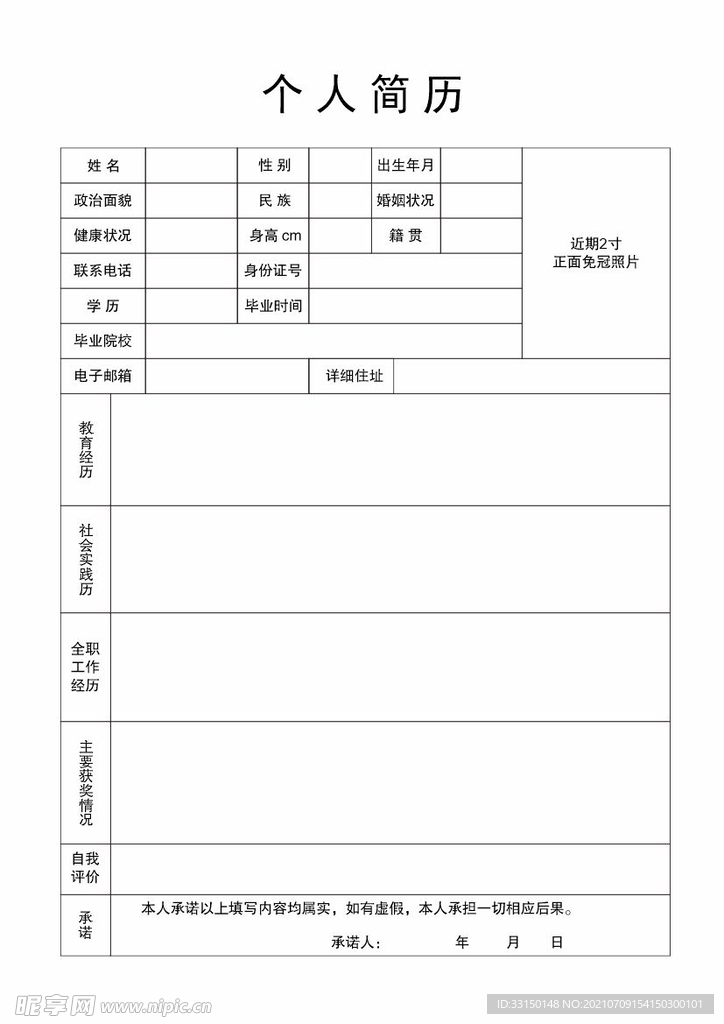 个人简历