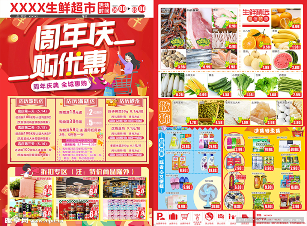 周年庆 购优惠