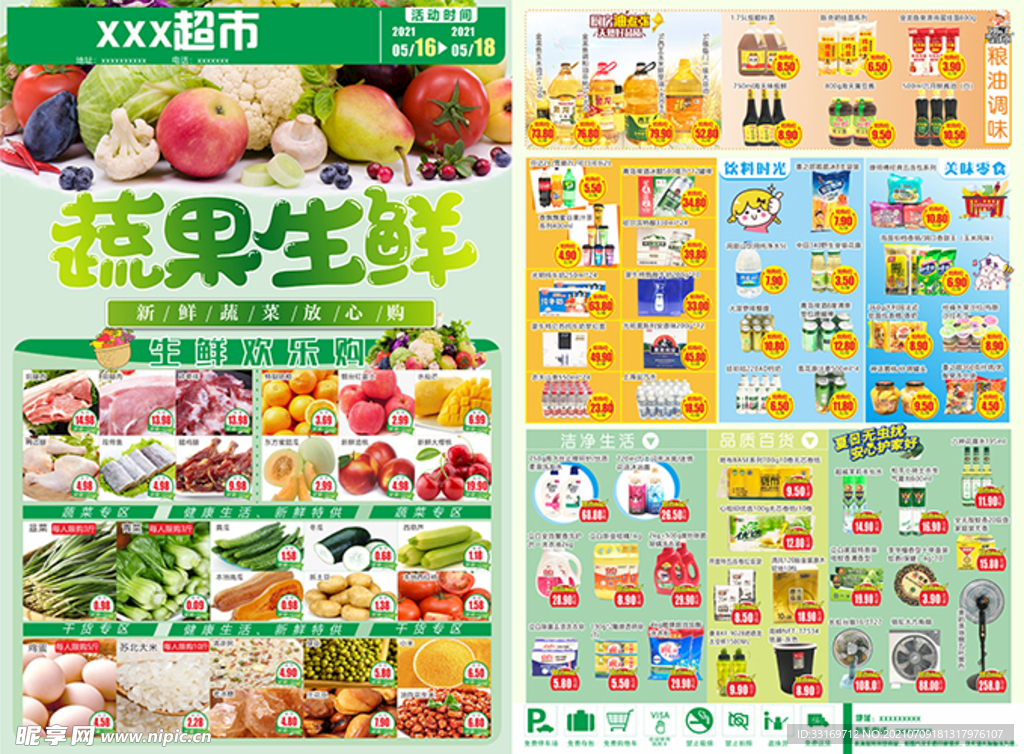蔬果生鲜