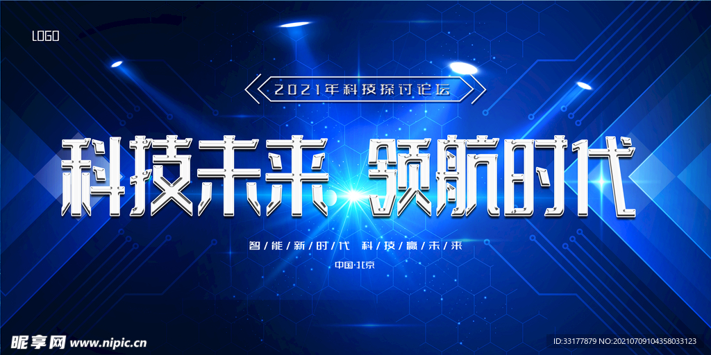 科技创新未来图片