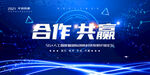 科技创新 合作共赢图片
