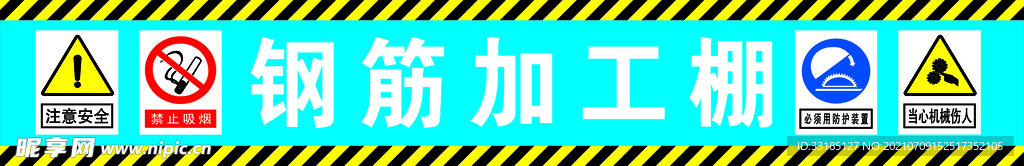 钢筋加工棚