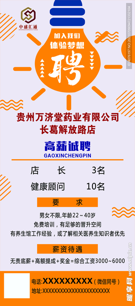 招聘