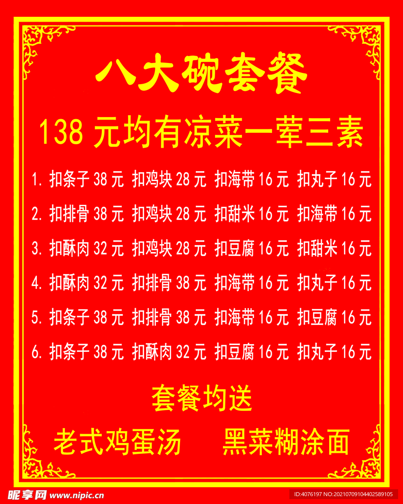 菜单