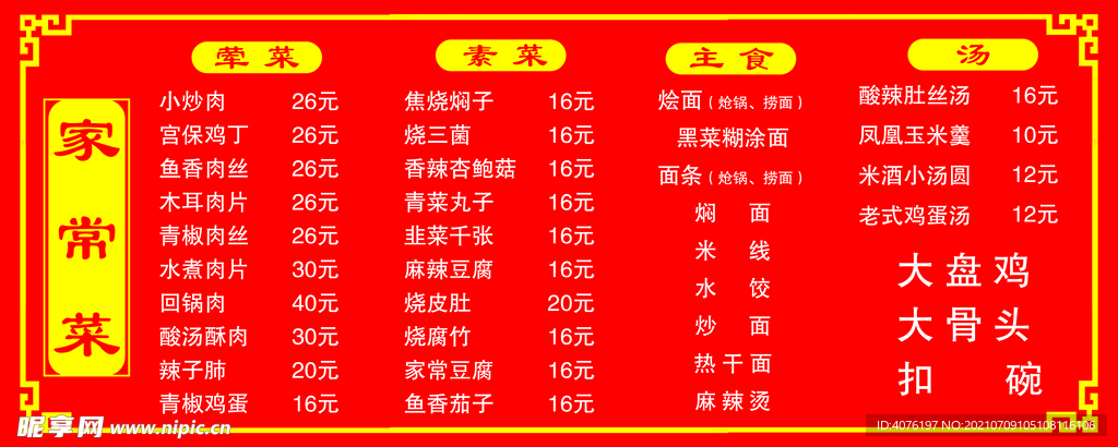 菜单