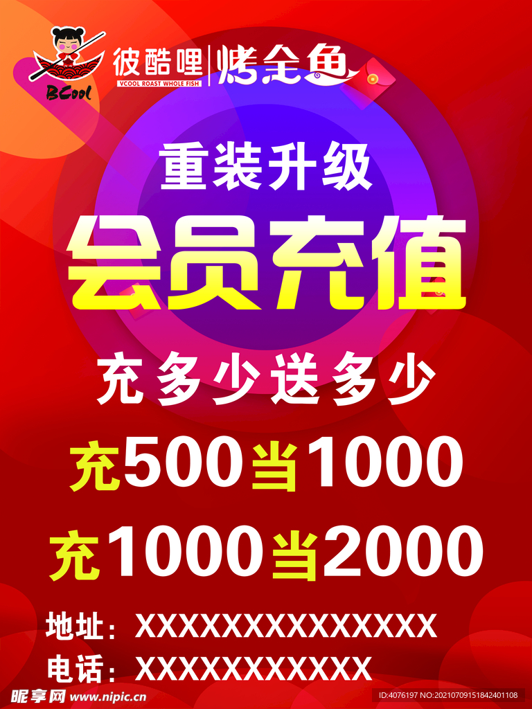 会员充值