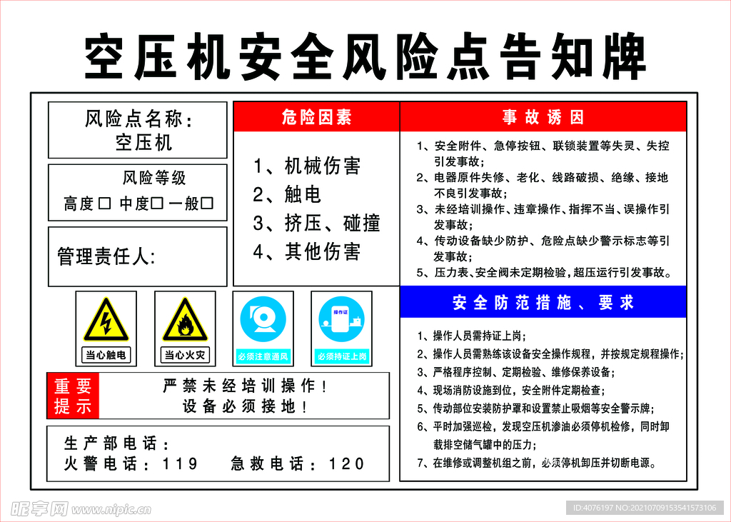 空压机安全风险点告知牌