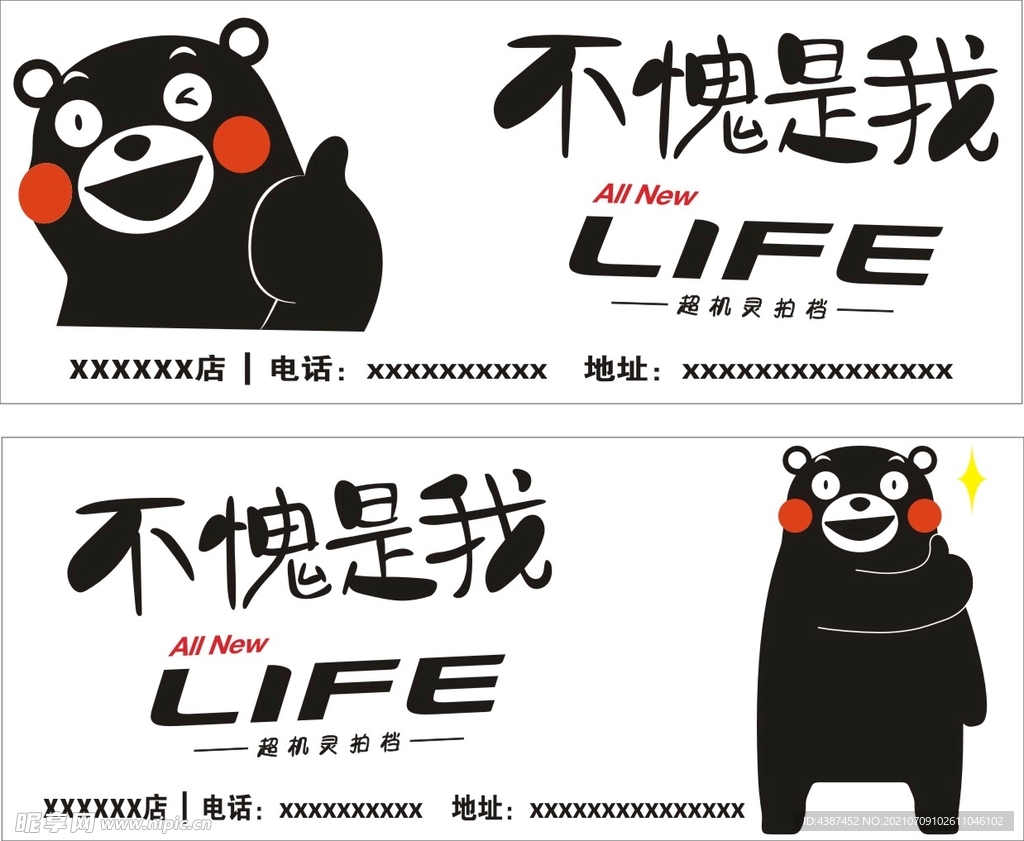 来福 life 试驾车贴