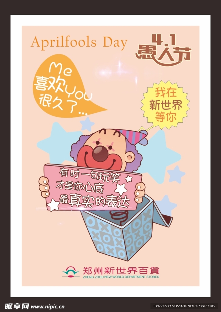 愚人节
