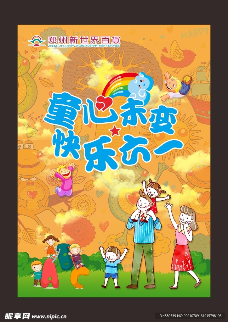 儿童节
