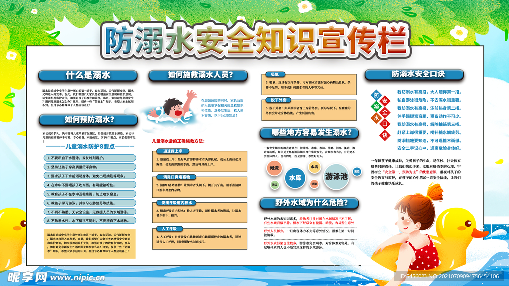 学校安全教育