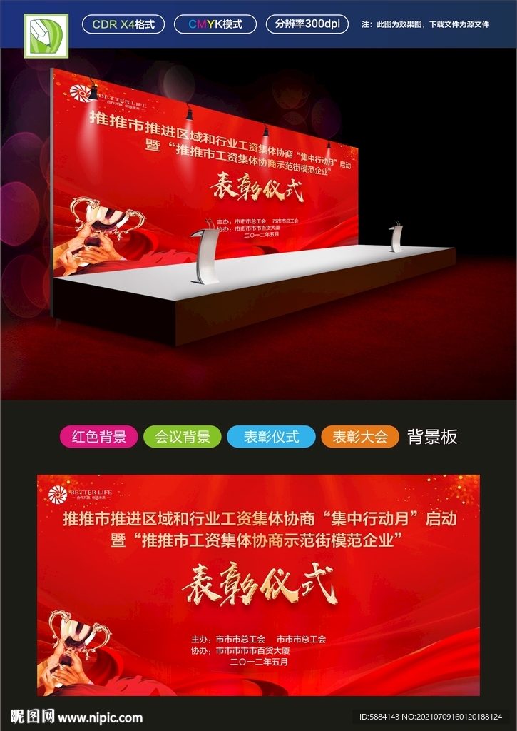 表彰仪式背景