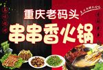 串串香火锅门头