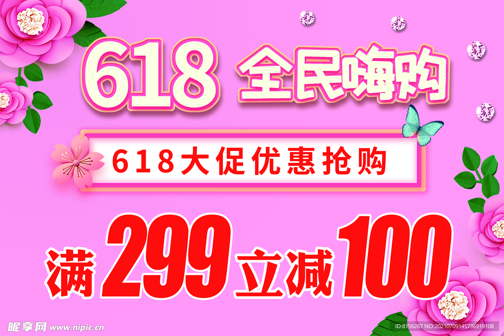 618 全民嗨购