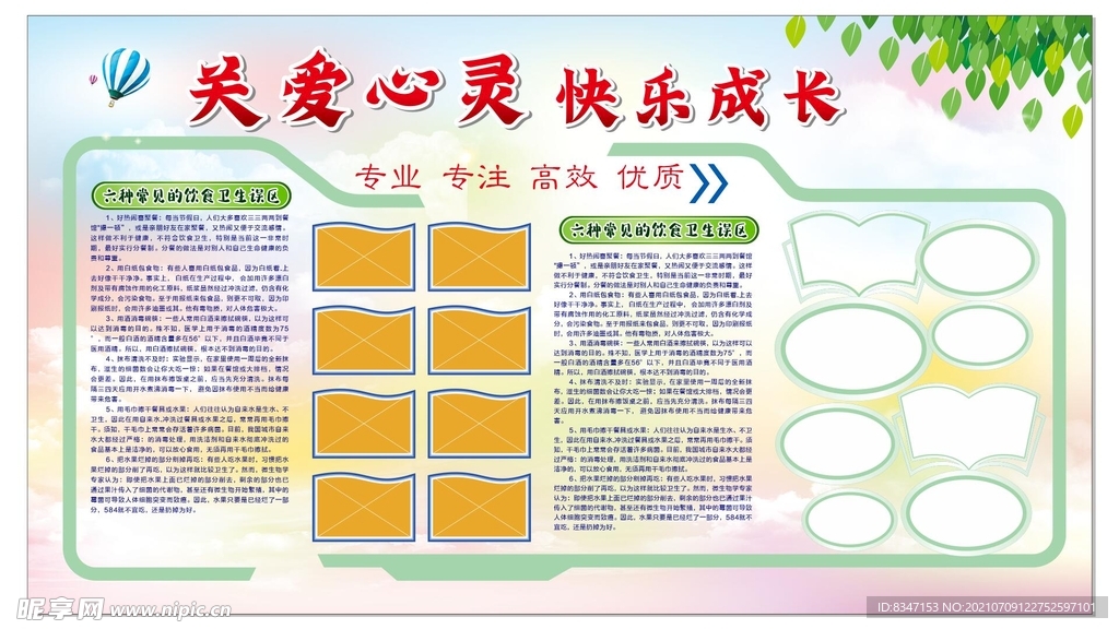 创文明校园 和谐校园 文明礼仪