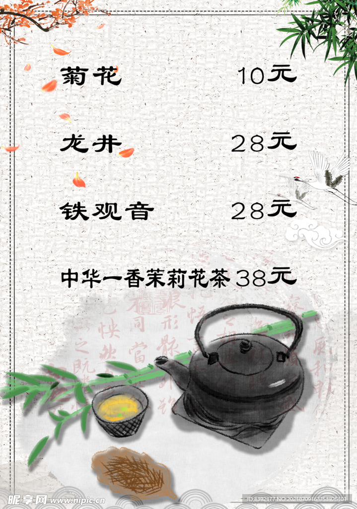 茶水价格表